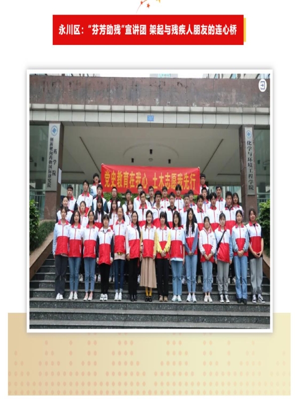 Wqsj_1651828927416021011.jpg 土木工程公司“芬芳助残”宣讲团荣获重庆市助残《创新案例》第二名2.jpg
